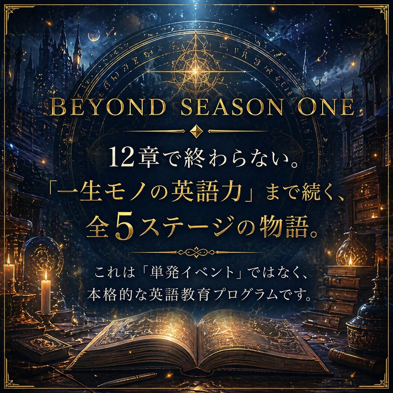 Beyond Season One